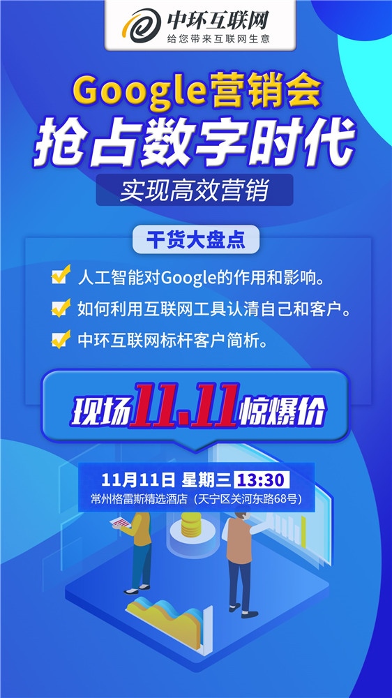 Google營銷會(huì)海報(bào)定-恢復(fù)的(1).jpg