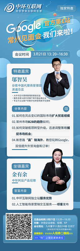 Google營銷會(huì)邀約海報(bào)_副本.jpg