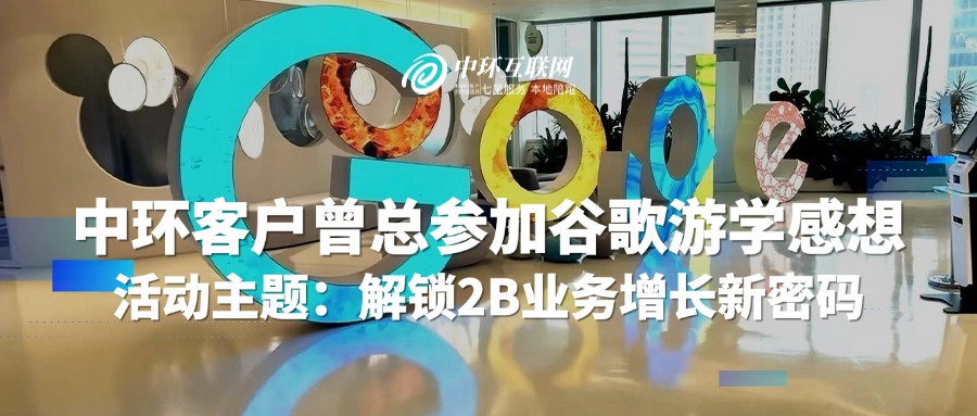 谷歌游學(xué)